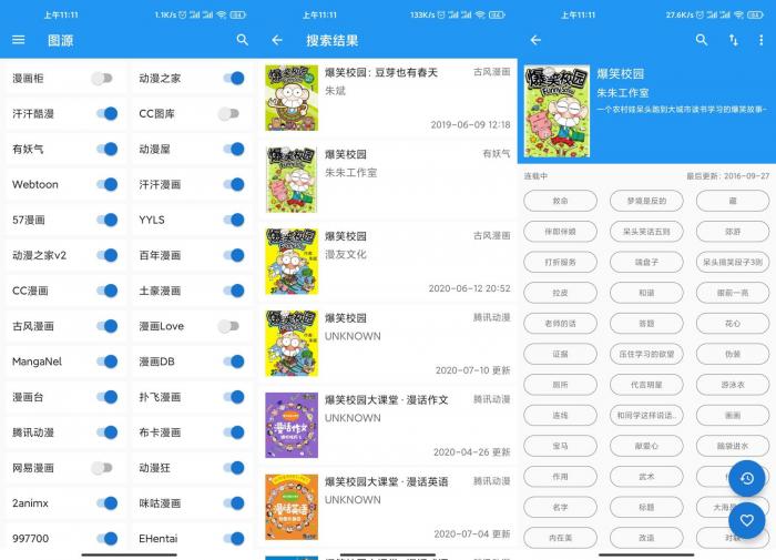 漫画搜索神器Cimoc v1.5.7-互联网大师兄i互联网大师兄i