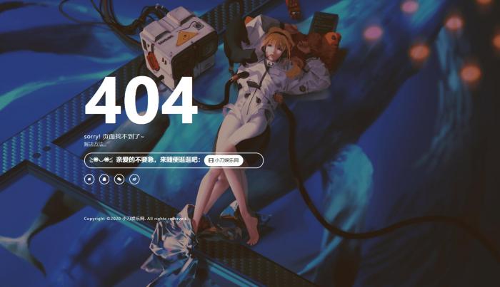 一款好看404页面-互联网大师兄i互联网大师兄i