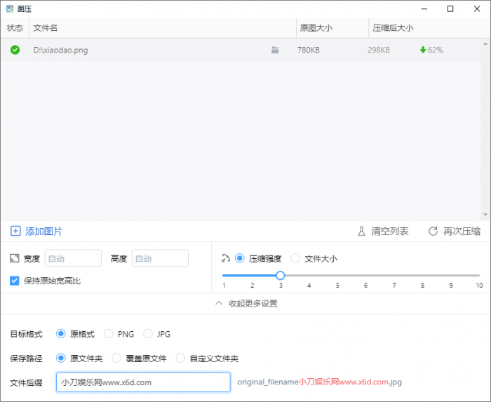 图片压缩工具 图压v0.4.1-互联网大师兄i互联网大师兄i