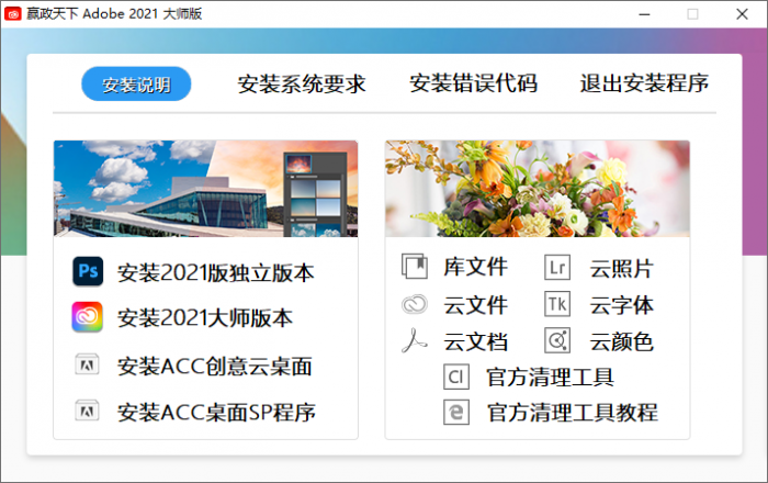 Adobe 2021 大师版 v11.2-互联网大师兄i互联网大师兄i