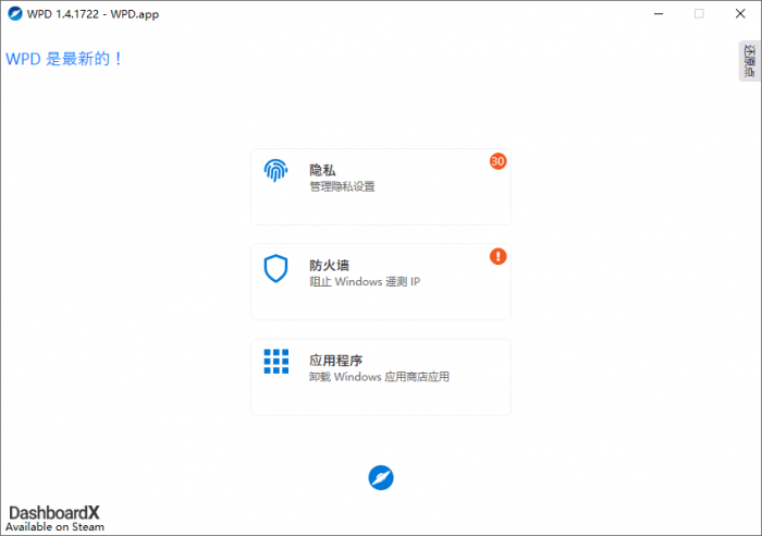 隐私优化 WPD v1.4.1765-互联网大师兄i互联网大师兄i