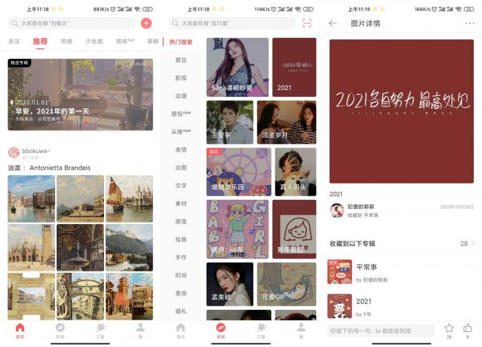 美图壁纸 安卓堆糖v7.10.2.2-互联网大师兄i互联网大师兄i