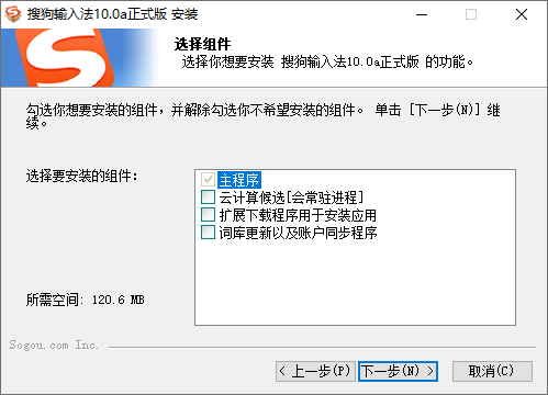 PC搜狗输入法v10.0.0精简版-互联网大师兄i互联网大师兄i