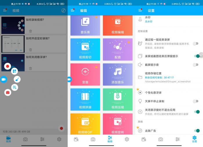 安卓超级录屏v4.3.5绿化版-互联网大师兄i互联网大师兄i