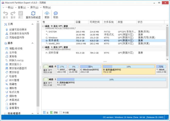 分区程序 Macrorit Partition Expert v5.6.0-互联网大师兄i互联网大师兄i