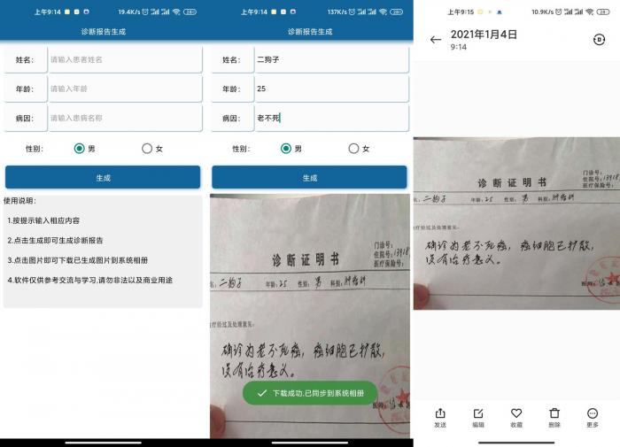 安卓自定义诊断报告生成v1.0-互联网大师兄i互联网大师兄i