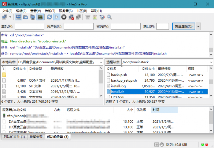 FTP,FTPS和SFTP客户端 FileZilla PRO v3.52.0专业版-互联网大师兄i互联网大师兄i