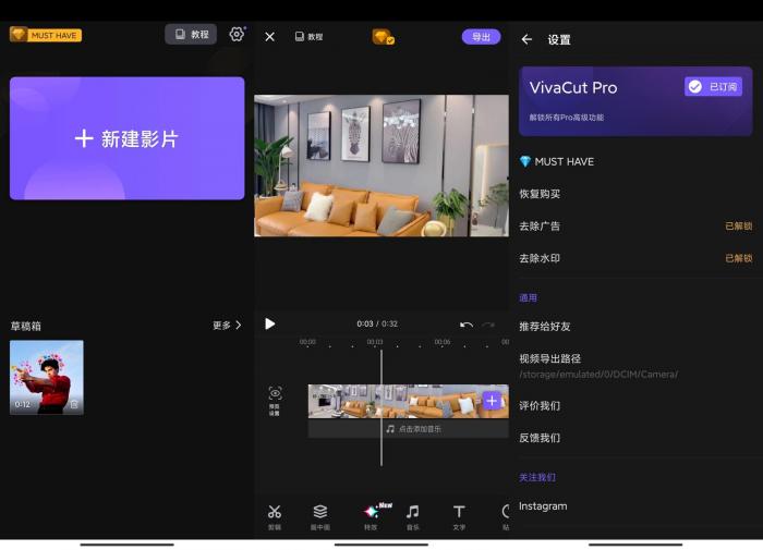 安卓VivaCut v2.0.1高级版-互联网大师兄i互联网大师兄i
