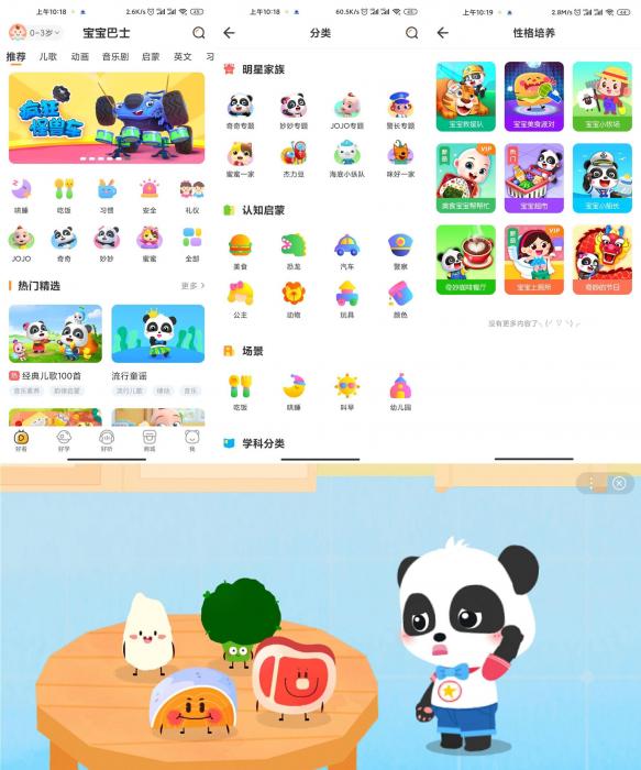 安卓宝宝巴士v7.5.4绿化版-互联网大师兄i互联网大师兄i