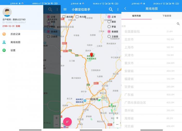 安卓小鹏定位助手v2.2.6绿化版-互联网大师兄i互联网大师兄i