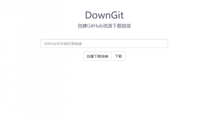 在线创建GitHub资源下载链接-互联网大师兄i互联网大师兄i