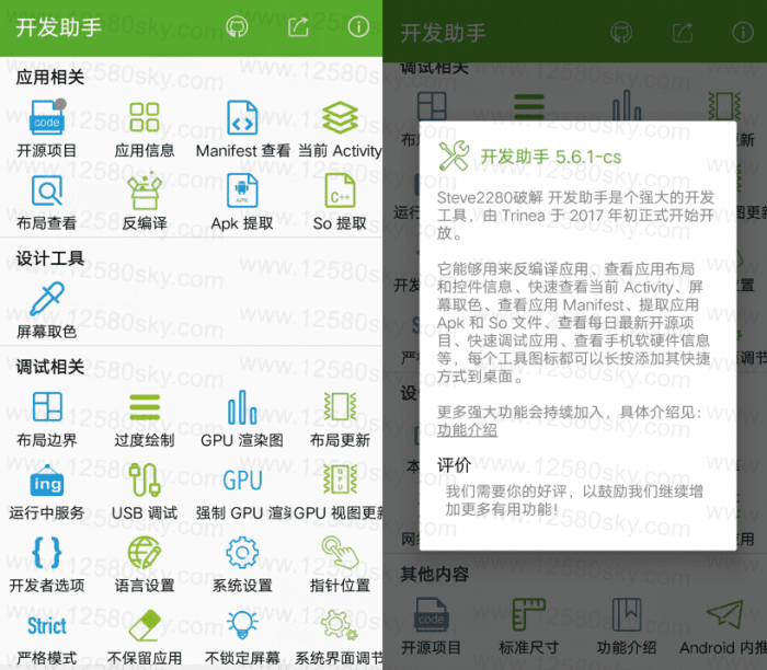 安卓开发者助手v6.3.2 反编译等多功能-互联网大师兄i互联网大师兄i