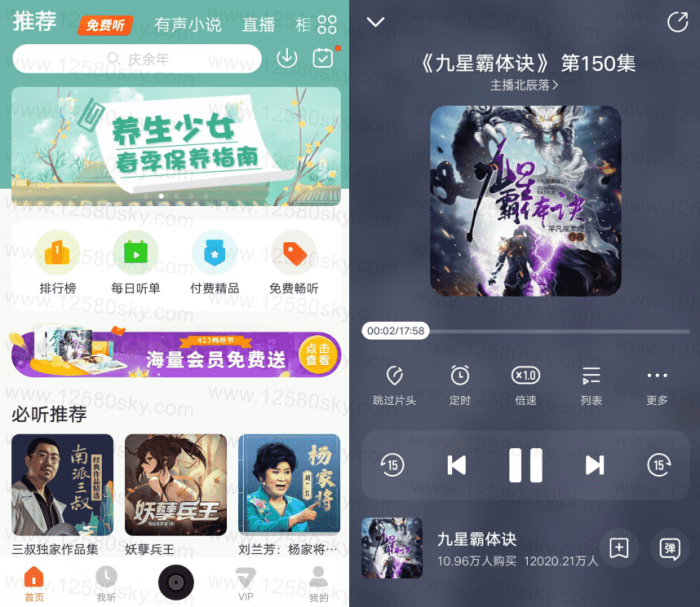 安卓酷我畅听免费听书v9.1.1.0-互联网大师兄i互联网大师兄i