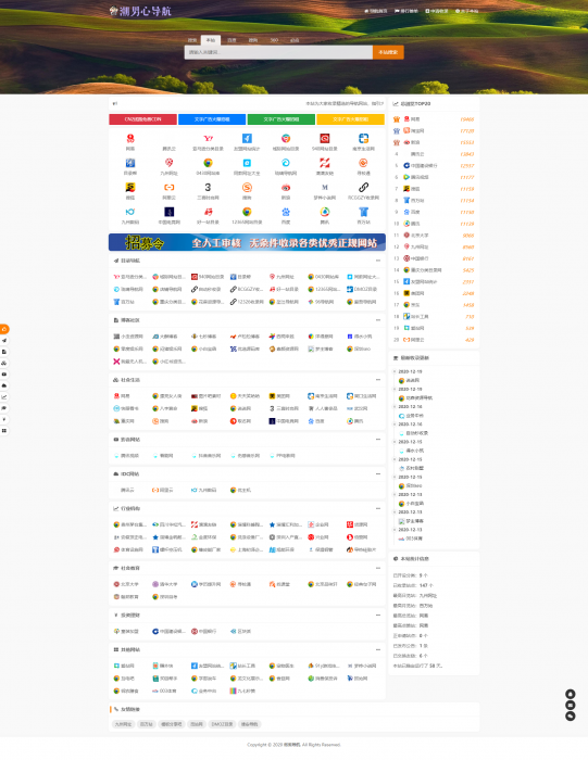 最新PHP导航系统 收录系统源码-互联网大师兄i互联网大师兄i