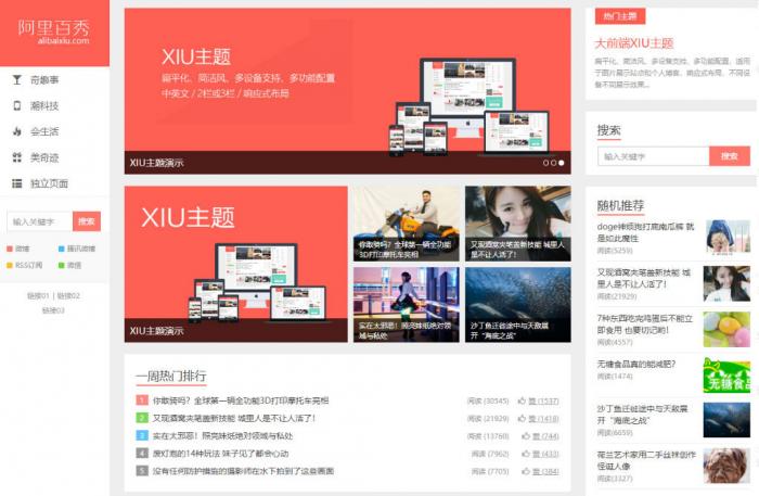 最新WordPress主题 阿里百秀XIU v7.7版本-互联网大师兄i互联网大师兄i