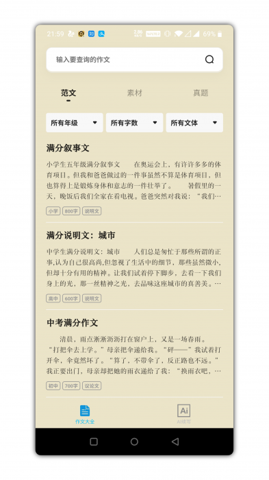 万能作文大全app是一款功能强势-互联网大师兄i互联网大师兄i