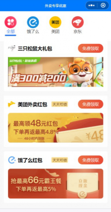 外卖CPS红包小程序源码分享-互联网大师兄i互联网大师兄i