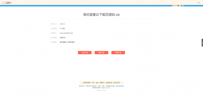 高仿蓝奏云下载页源码-互联网大师兄i互联网大师兄i