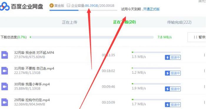 百度网盘不限速方法-互联网大师兄i互联网大师兄i