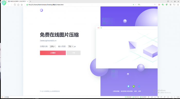 超级美的图片压缩网站源码-互联网大师兄i互联网大师兄i