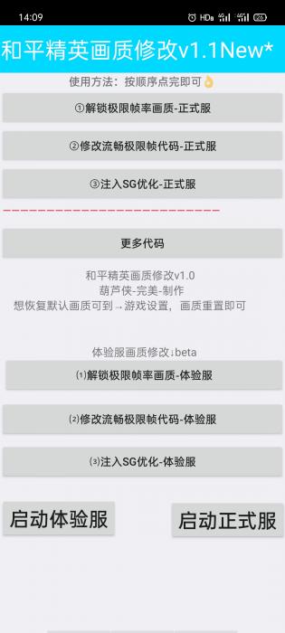 和平精英画质修改 超高清!-互联网大师兄i互联网大师兄i