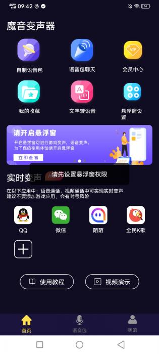 |14721| 魔音变声器_变女声VIPJP版-互联网大师兄i互联网大师兄i