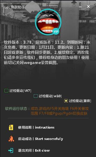 LOL换肤助手v3.78 -3年0封号【永久免费】-互联网大师兄i互联网大师兄i