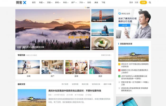 WordPress博客X自适应博客模板V1.3.1去授权-互联网大师兄i互联网大师兄i