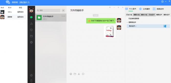 91微帮帮微信聚合聊天助手V0.3下载-互联网大师兄i互联网大师兄i