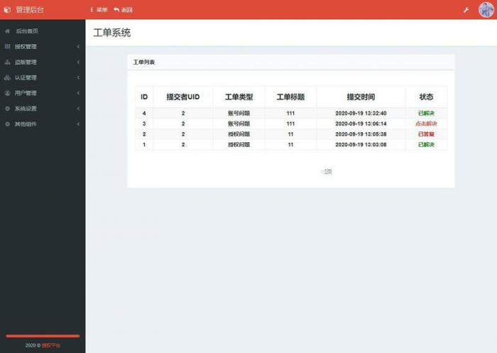 PHP授权系统源码东方授权系统2.0修复版-互联网大师兄i互联网大师兄i