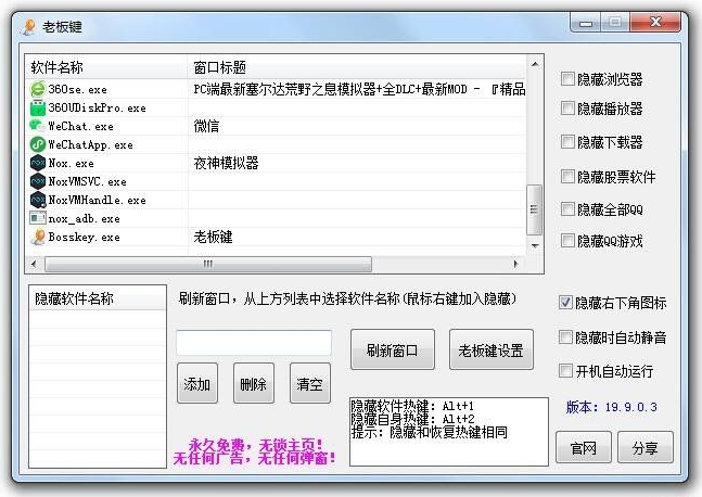 电脑上班上课摸鱼神器一键隐藏窗口Bosskey老板键-互联网大师兄i互联网大师兄i