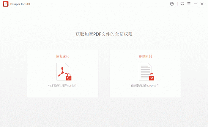 PDF文件密码JP工具多语中文版-互联网大师兄i互联网大师兄i