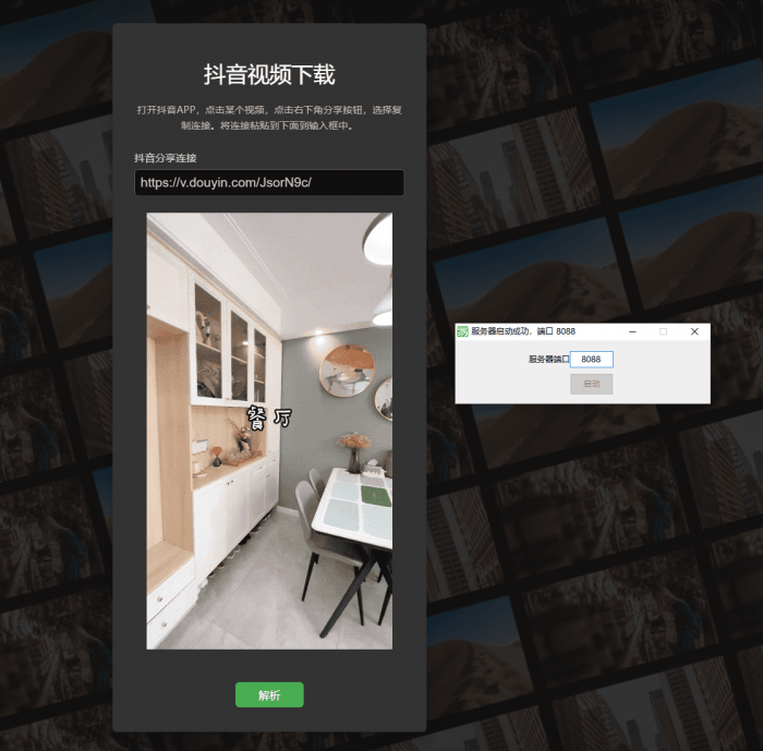 端口映射抖音去水印工具网页源码-互联网大师兄i互联网大师兄i