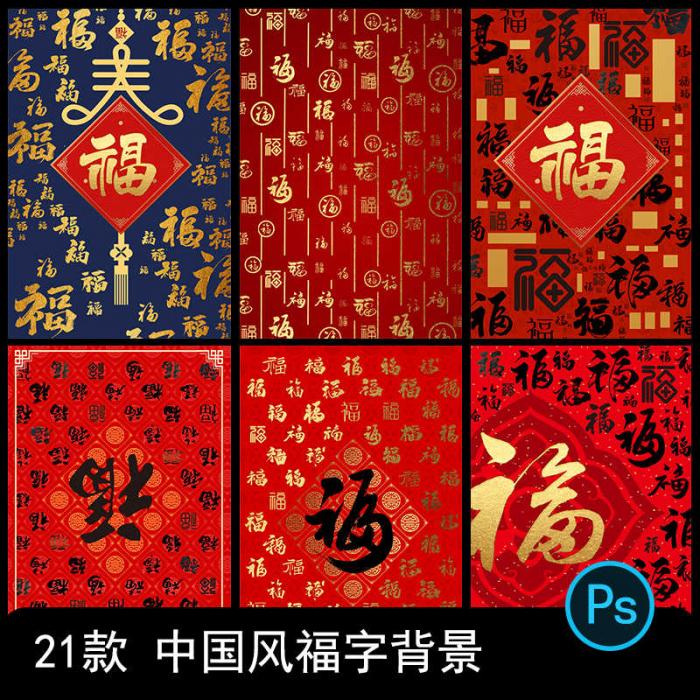 新年万字福字背景传统祝福模板psd源码-互联网大师兄i互联网大师兄i