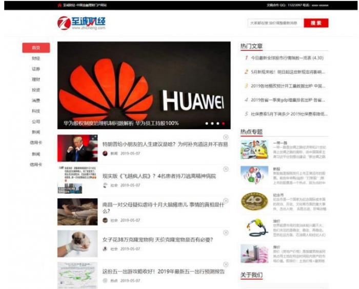 帝国cms7.5仿《至诚财经网》股票证券门户网站源码+手机版-互联网大师兄i互联网大师兄i