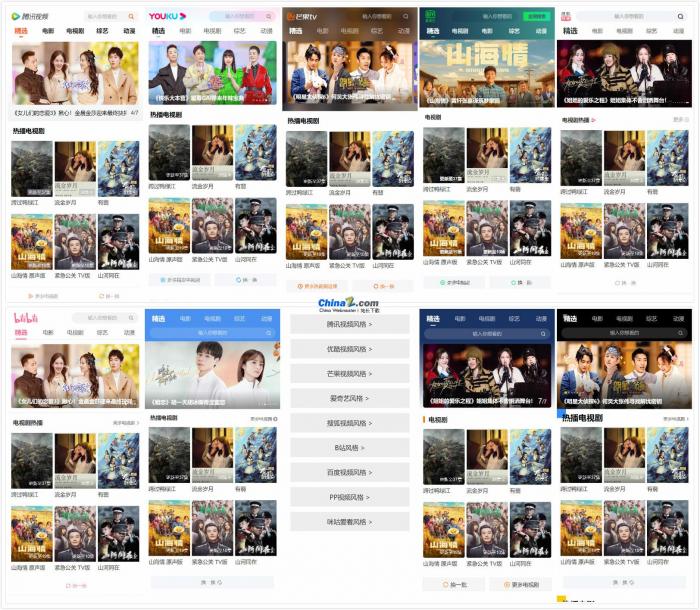 9个主流影视站手机仿站源码分享 v1.0-互联网大师兄i互联网大师兄i