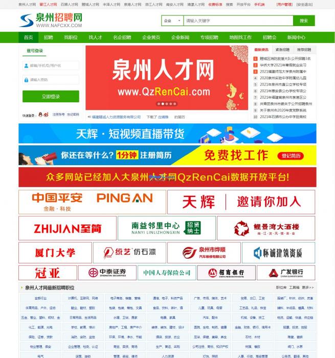 大泉州人才网整站采集程序 v1.4-互联网大师兄i互联网大师兄i