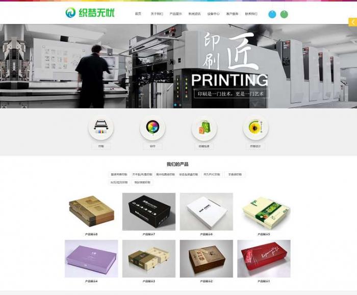 印刷广告设计图文公司企业网站织梦模板(带手机端)-互联网大师兄i互联网大师兄i