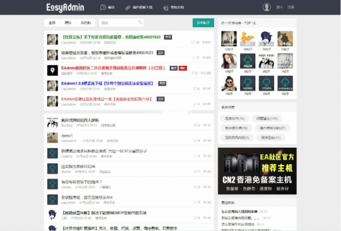 EAdmin极简社区是基于LayUI模板制作的一套社区程序,后台支撑采用了ThinkPHP5框架。-互联网大师兄i互联网大师兄i