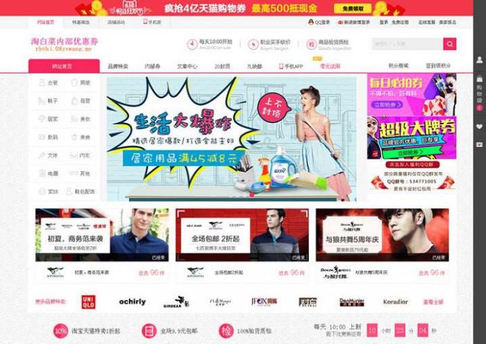 php淘宝客优惠券网站源码-互联网大师兄i互联网大师兄i