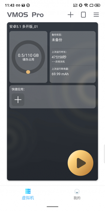 【分享】VmOs PRO 1.11.34?全网首发?玩机必备-互联网大师兄i互联网大师兄i