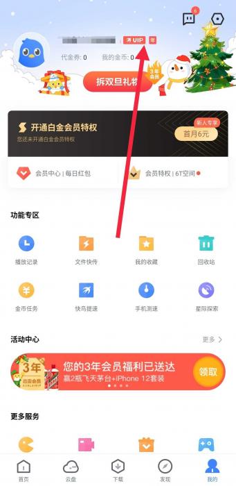 迅雷 v7.20.0.7163PJ去广版-互联网大师兄i互联网大师兄i