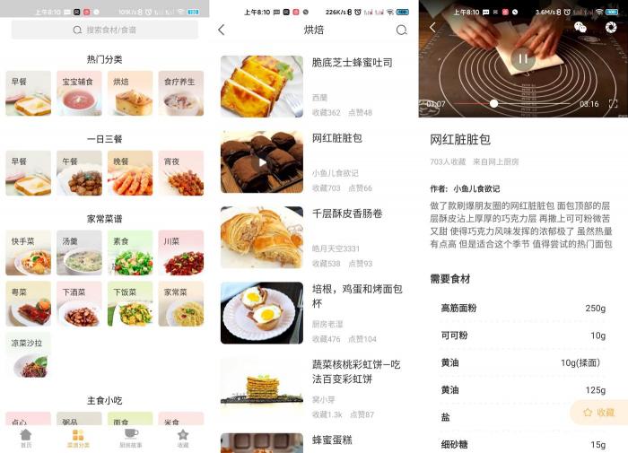 安卓家常菜v5.2.72去广告版-互联网大师兄i互联网大师兄i