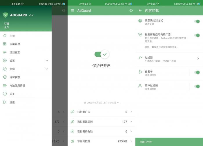 安卓AdGuard v3.6.11高级版-互联网大师兄i互联网大师兄i