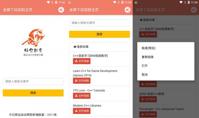 悟空磁力搜索v20.08.17.15-互联网大师兄i互联网大师兄i