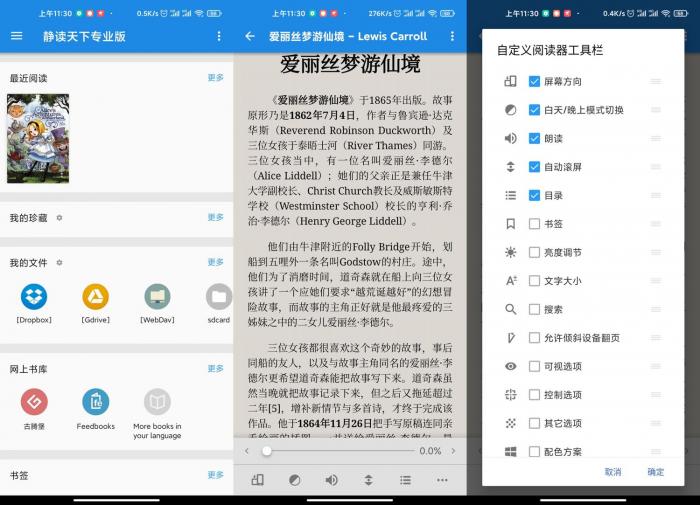 安卓静读天下v6.5专业版-互联网大师兄i互联网大师兄i