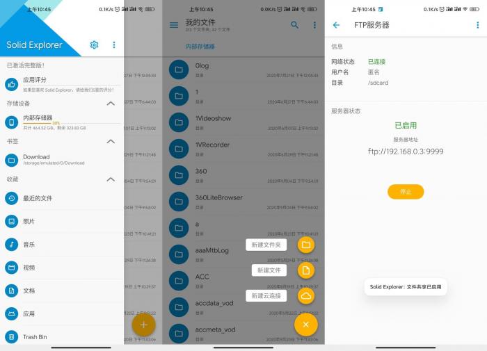 安卓Solid Explorer v2.8.9-互联网大师兄i互联网大师兄i