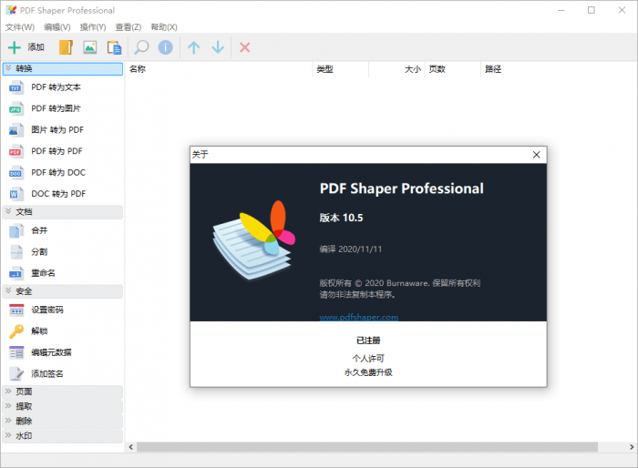 PDF Shaper v10.8单文件版-互联网大师兄i互联网大师兄i
