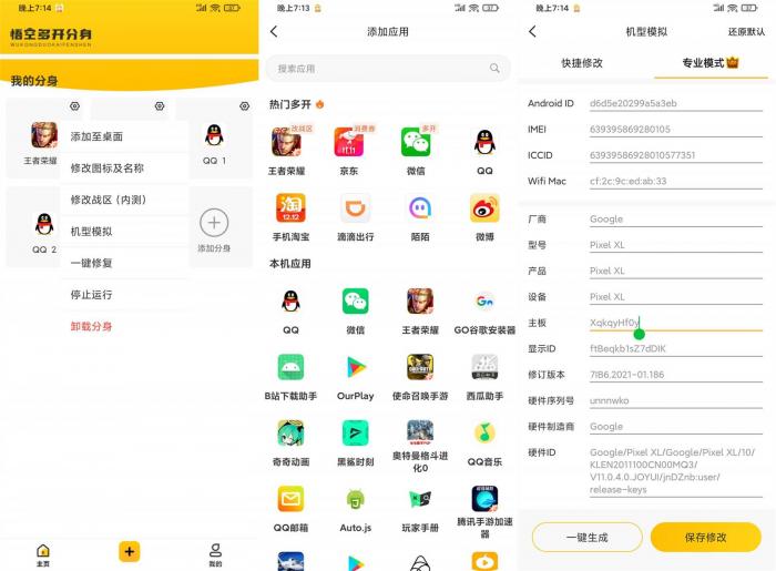 悟空多开分身v2.0.9绿化版-互联网大师兄i互联网大师兄i