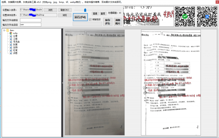 图片黑底漂白 PicGrayRemover-互联网大师兄i互联网大师兄i